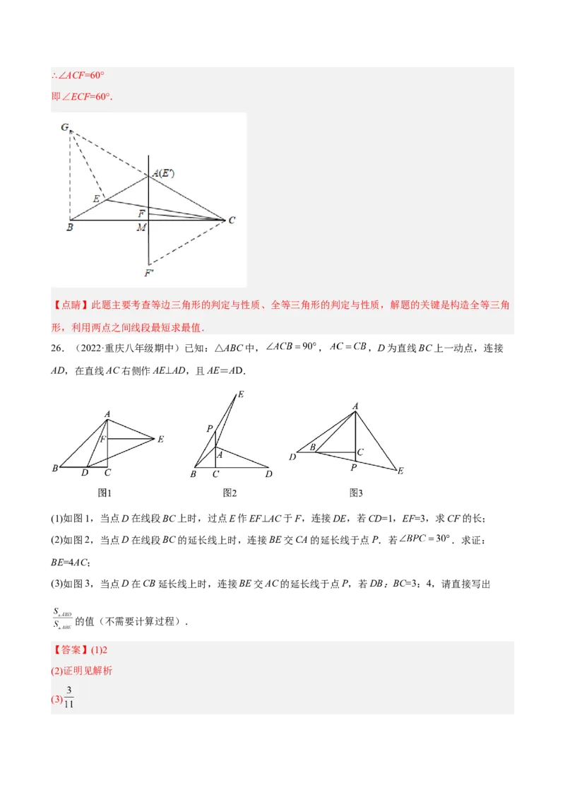 期中押题预测卷（考试范围：第十一～十三章）（解析版）_初中数学人教版_8上-初中数学人教版_旧版_06习题试卷_3期中试卷