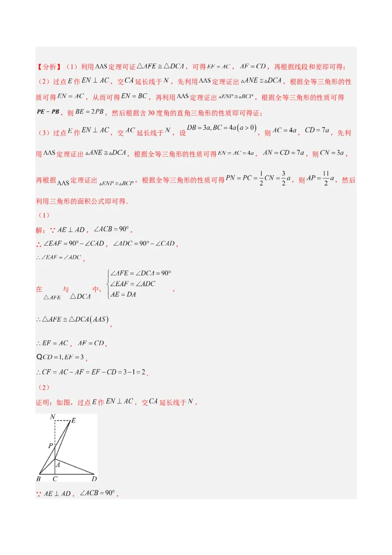 期中押题预测卷（考试范围：第十一～十三章）（解析版）_初中数学人教版_8上-初中数学人教版_旧版_06习题试卷_3期中试卷