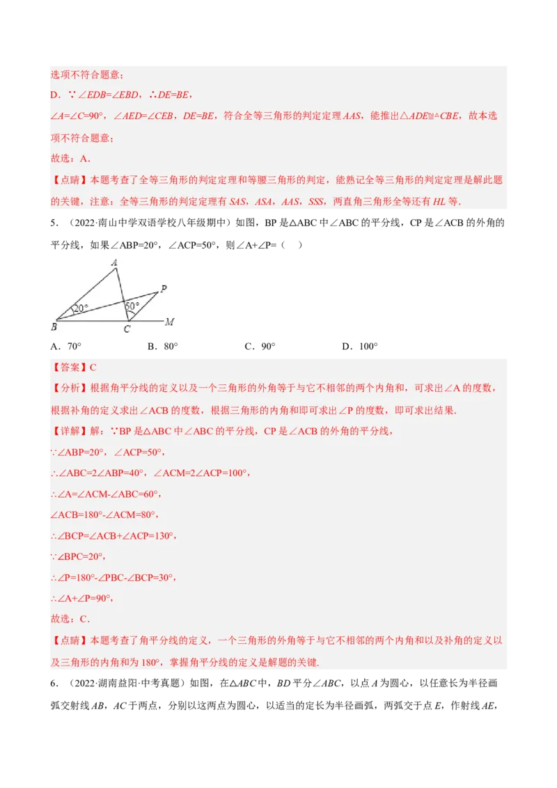 期中押题预测卷（考试范围：第十一～十三章）（解析版）_初中数学人教版_8上-初中数学人教版_旧版_06习题试卷_3期中试卷