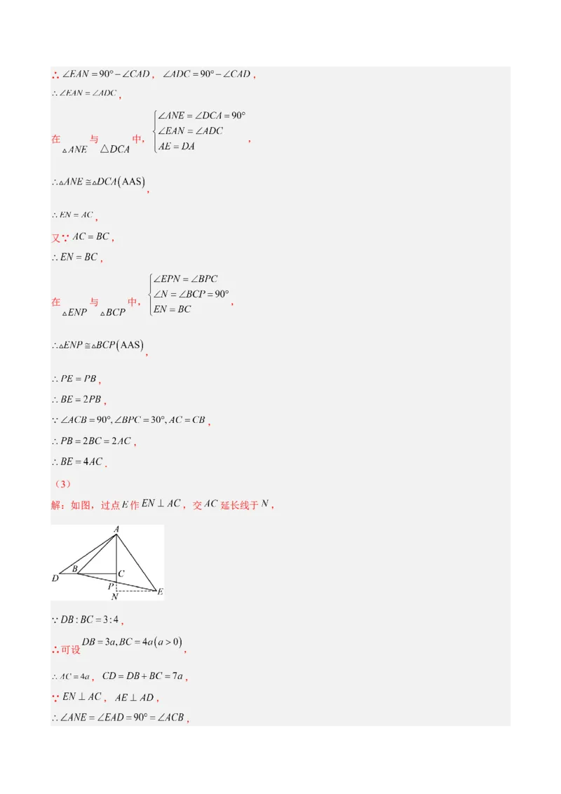 期中押题预测卷（考试范围：第十一～十三章）（解析版）_初中数学人教版_8上-初中数学人教版_旧版_06习题试卷_3期中试卷