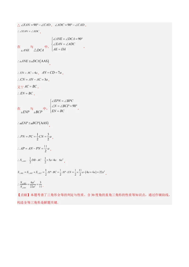 期中押题预测卷（考试范围：第十一～十三章）（解析版）_初中数学人教版_8上-初中数学人教版_旧版_06习题试卷_3期中试卷