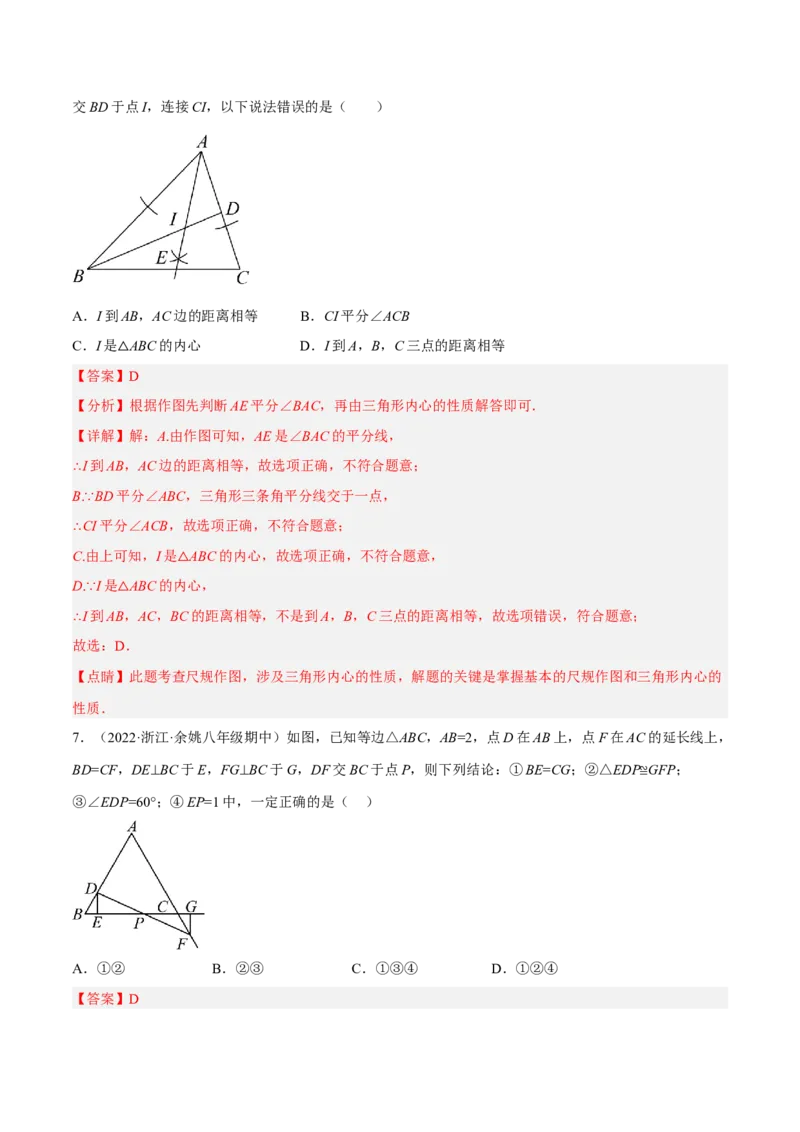 期中押题预测卷（考试范围：第十一～十三章）（解析版）_初中数学人教版_8上-初中数学人教版_旧版_06习题试卷_3期中试卷