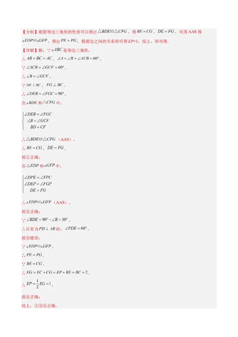 期中押题预测卷（考试范围：第十一～十三章）（解析版）_初中数学人教版_8上-初中数学人教版_旧版_06习题试卷_3期中试卷