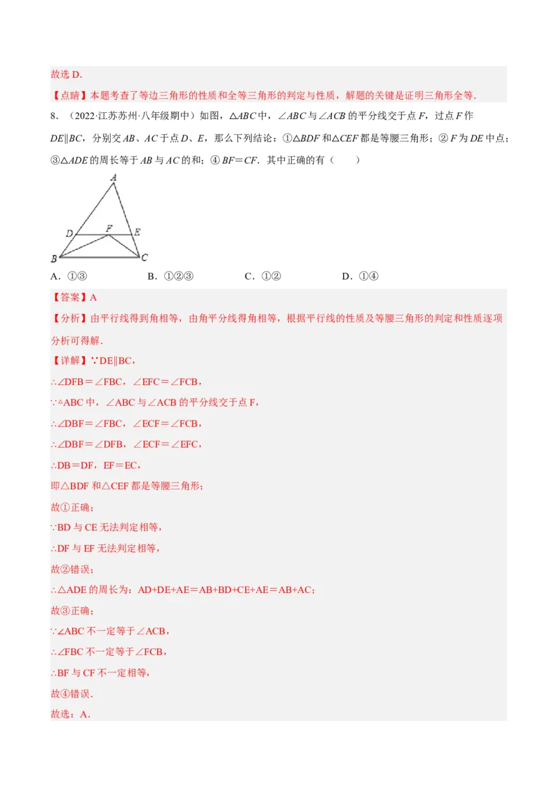 期中押题预测卷（考试范围：第十一～十三章）（解析版）_初中数学人教版_8上-初中数学人教版_旧版_06习题试卷_3期中试卷