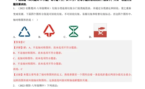 期中押题预测卷（考试范围：第十一～十三章）（解析版）_初中数学人教版_8上-初中数学人教版_旧版_06习题试卷_3期中试卷