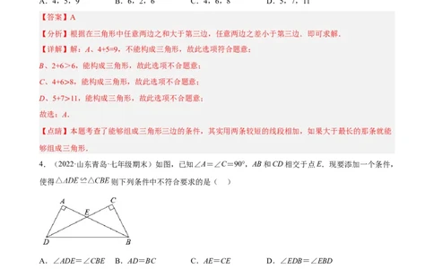 期中押题预测卷（考试范围：第十一～十三章）（解析版）_初中数学人教版_8上-初中数学人教版_旧版_06习题试卷_3期中试卷