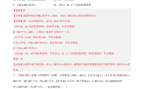 期中押题预测卷（考试范围：第十一～十三章）（解析版）_初中数学人教版_8上-初中数学人教版_旧版_06习题试卷_3期中试卷