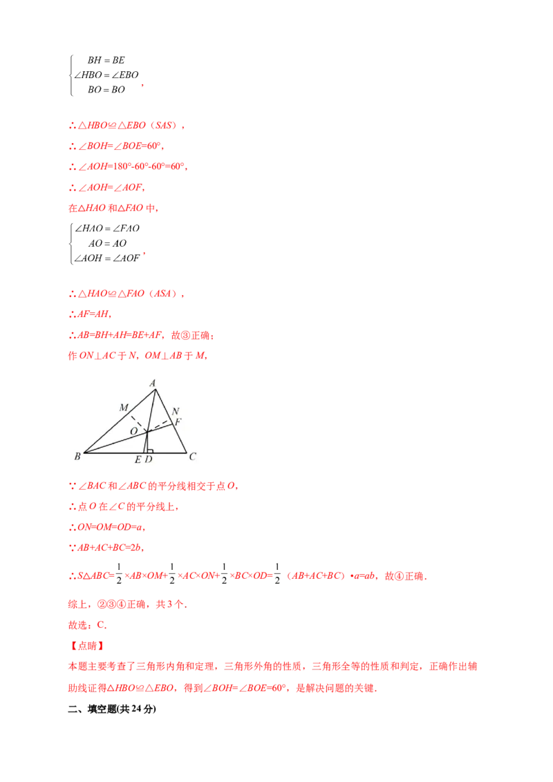 第一次月考押题培优01卷（考试范围：11.1-12.3）（解析版）_初中数学人教版_8上-初中数学人教版_旧版_06习题试卷_赠送：月考试卷
