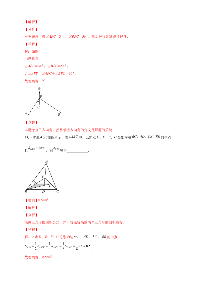第一次月考押题培优01卷（考试范围：11.1-12.3）（解析版）_初中数学人教版_8上-初中数学人教版_旧版_06习题试卷_赠送：月考试卷