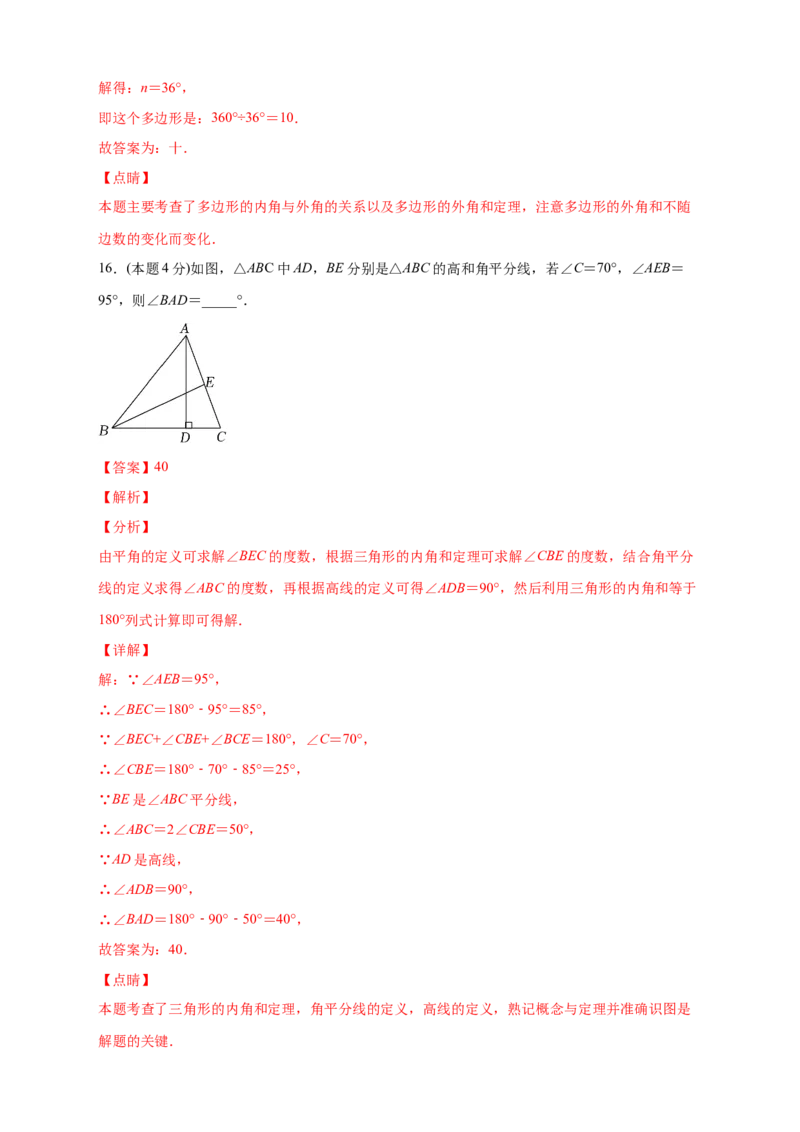 第一次月考押题培优01卷（考试范围：11.1-12.3）（解析版）_初中数学人教版_8上-初中数学人教版_旧版_06习题试卷_赠送：月考试卷
