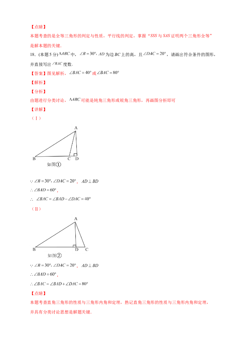 第一次月考押题培优01卷（考试范围：11.1-12.3）（解析版）_初中数学人教版_8上-初中数学人教版_旧版_06习题试卷_赠送：月考试卷
