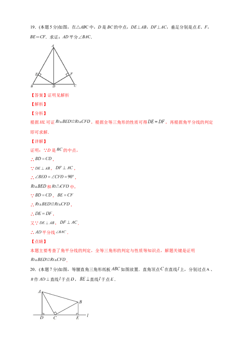 第一次月考押题培优01卷（考试范围：11.1-12.3）（解析版）_初中数学人教版_8上-初中数学人教版_旧版_06习题试卷_赠送：月考试卷