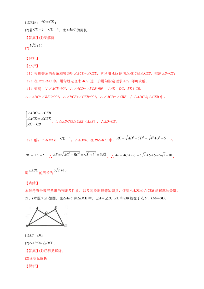 第一次月考押题培优01卷（考试范围：11.1-12.3）（解析版）_初中数学人教版_8上-初中数学人教版_旧版_06习题试卷_赠送：月考试卷