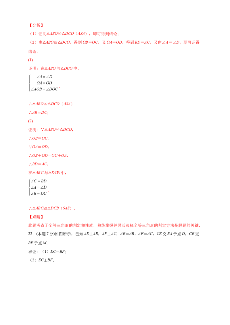 第一次月考押题培优01卷（考试范围：11.1-12.3）（解析版）_初中数学人教版_8上-初中数学人教版_旧版_06习题试卷_赠送：月考试卷