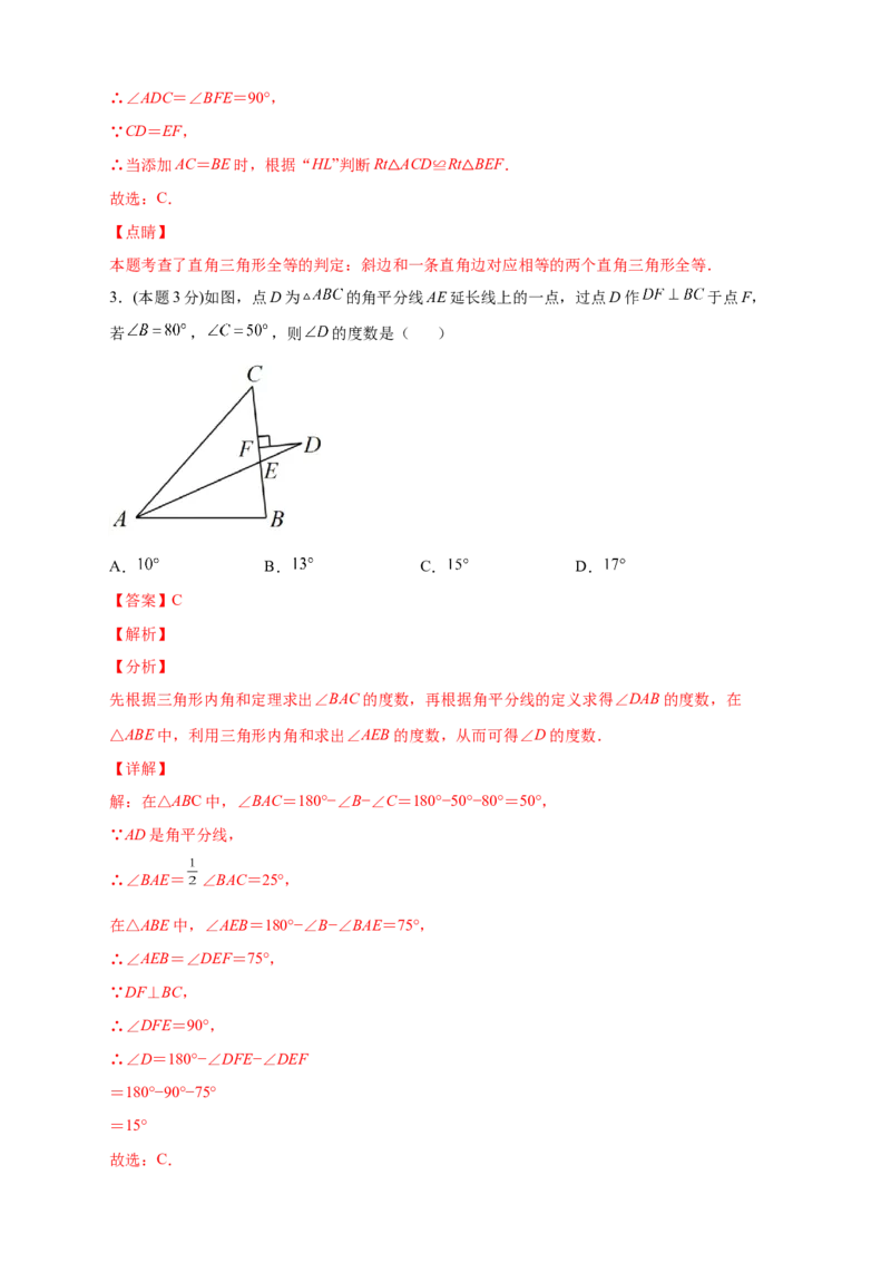第一次月考押题培优01卷（考试范围：11.1-12.3）（解析版）_初中数学人教版_8上-初中数学人教版_旧版_06习题试卷_赠送：月考试卷