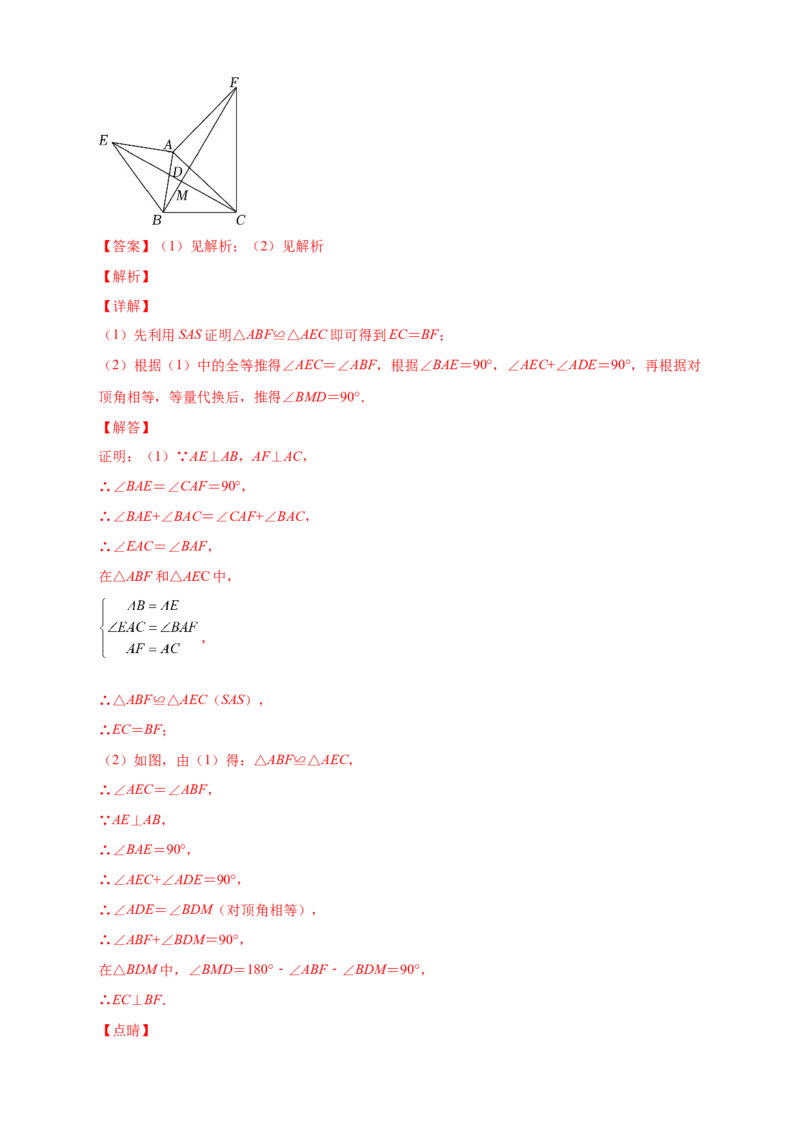 第一次月考押题培优01卷（考试范围：11.1-12.3）（解析版）_初中数学人教版_8上-初中数学人教版_旧版_06习题试卷_赠送：月考试卷