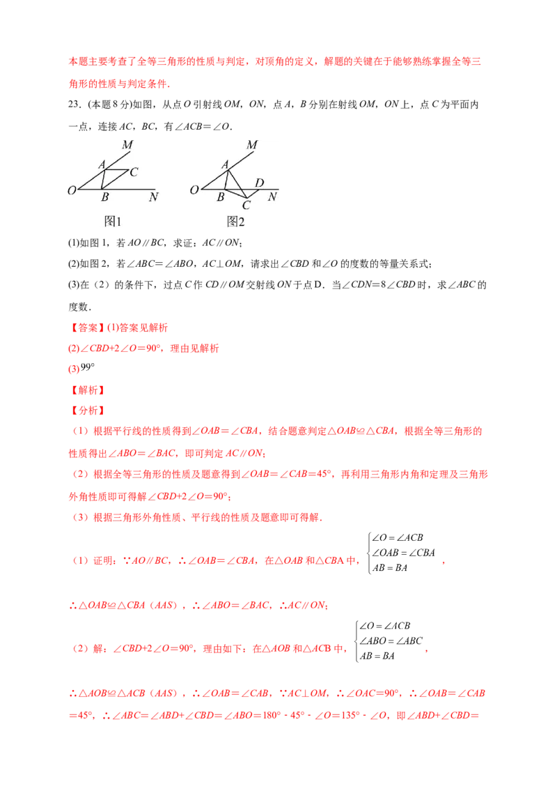 第一次月考押题培优01卷（考试范围：11.1-12.3）（解析版）_初中数学人教版_8上-初中数学人教版_旧版_06习题试卷_赠送：月考试卷