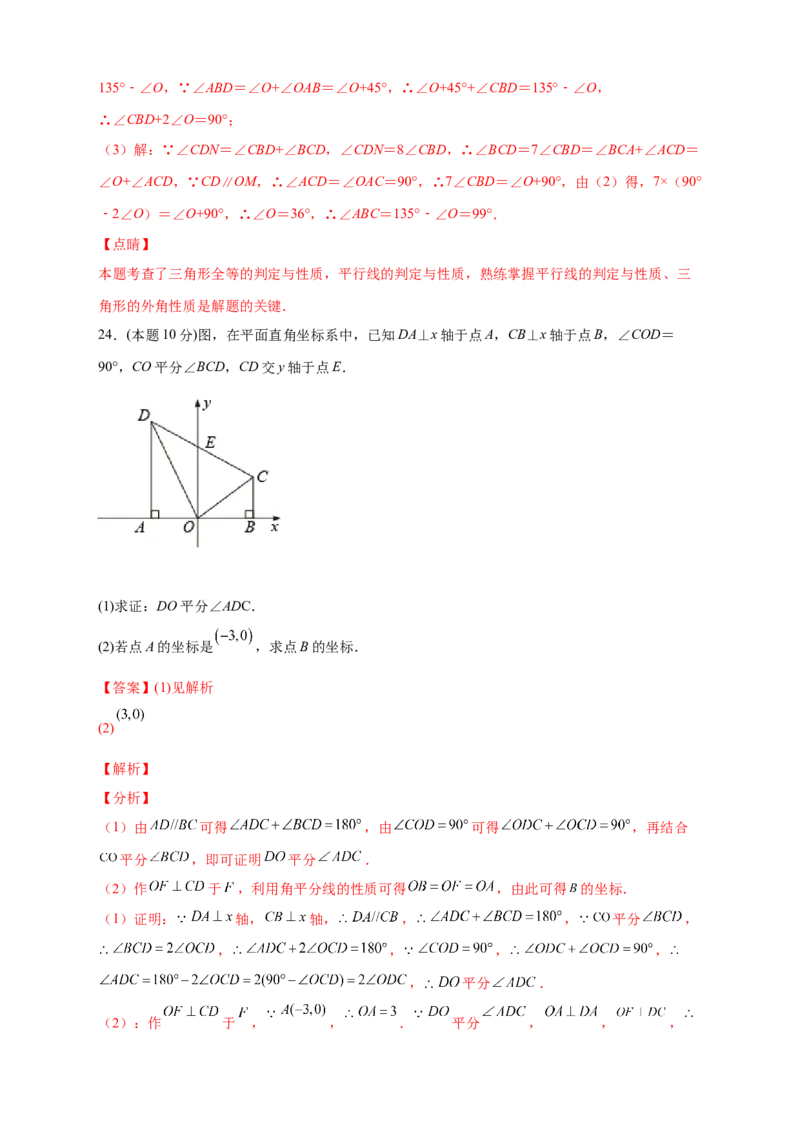 第一次月考押题培优01卷（考试范围：11.1-12.3）（解析版）_初中数学人教版_8上-初中数学人教版_旧版_06习题试卷_赠送：月考试卷