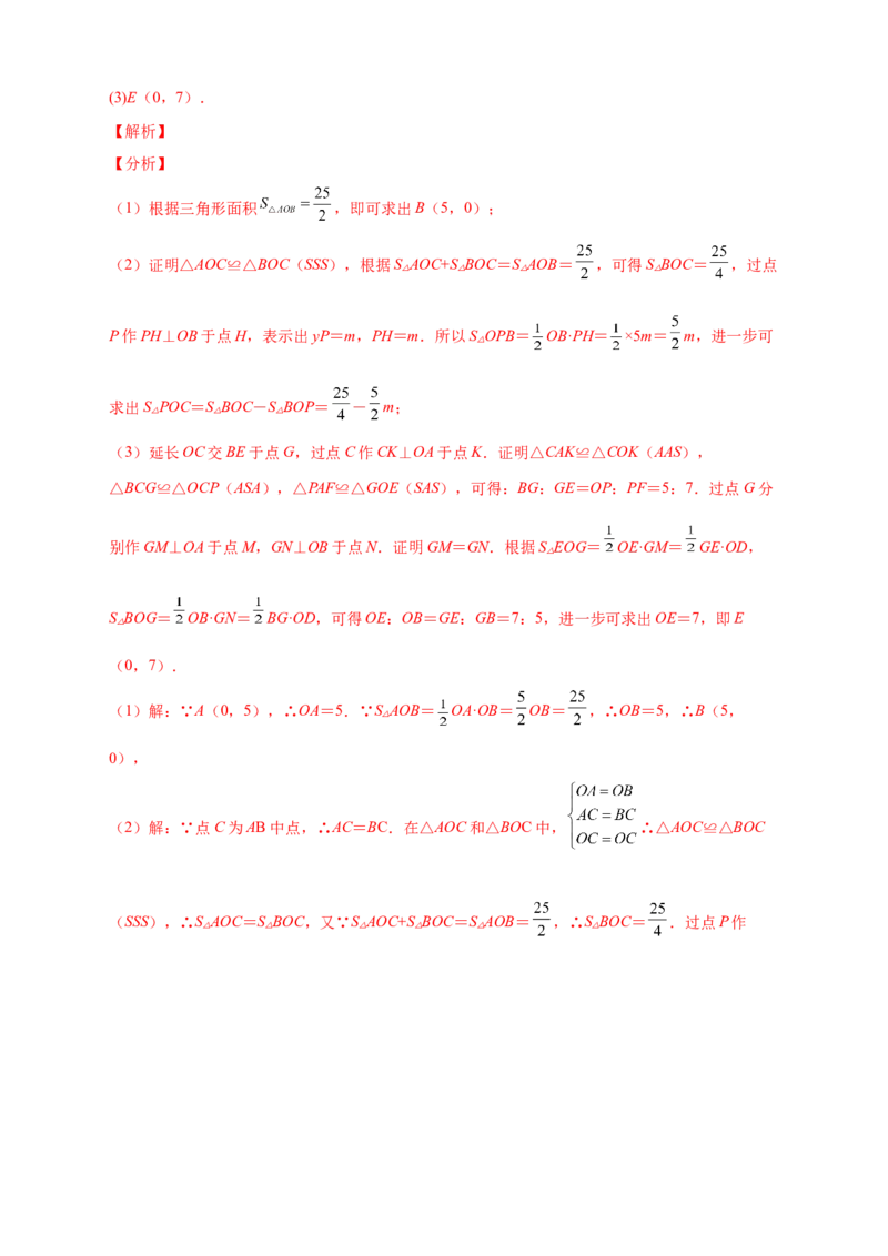 第一次月考押题培优01卷（考试范围：11.1-12.3）（解析版）_初中数学人教版_8上-初中数学人教版_旧版_06习题试卷_赠送：月考试卷