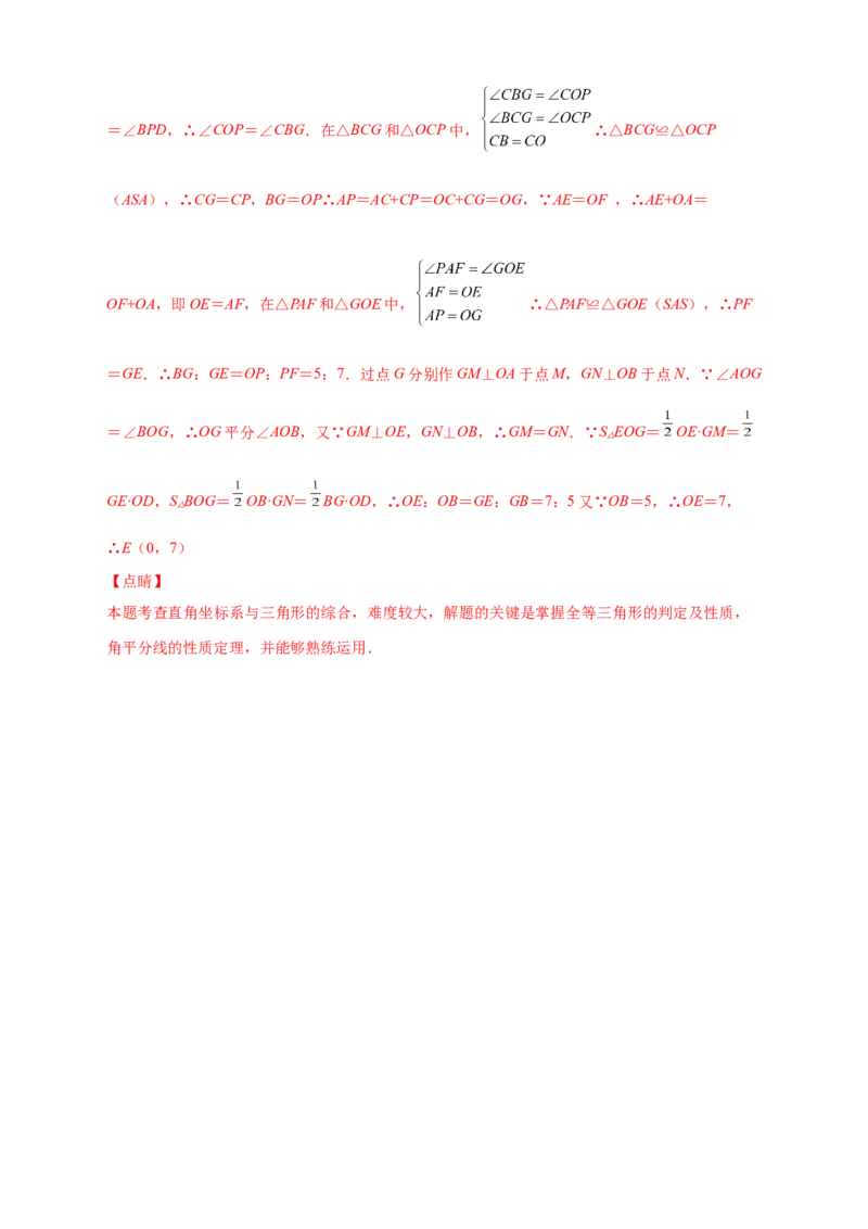 第一次月考押题培优01卷（考试范围：11.1-12.3）（解析版）_初中数学人教版_8上-初中数学人教版_旧版_06习题试卷_赠送：月考试卷