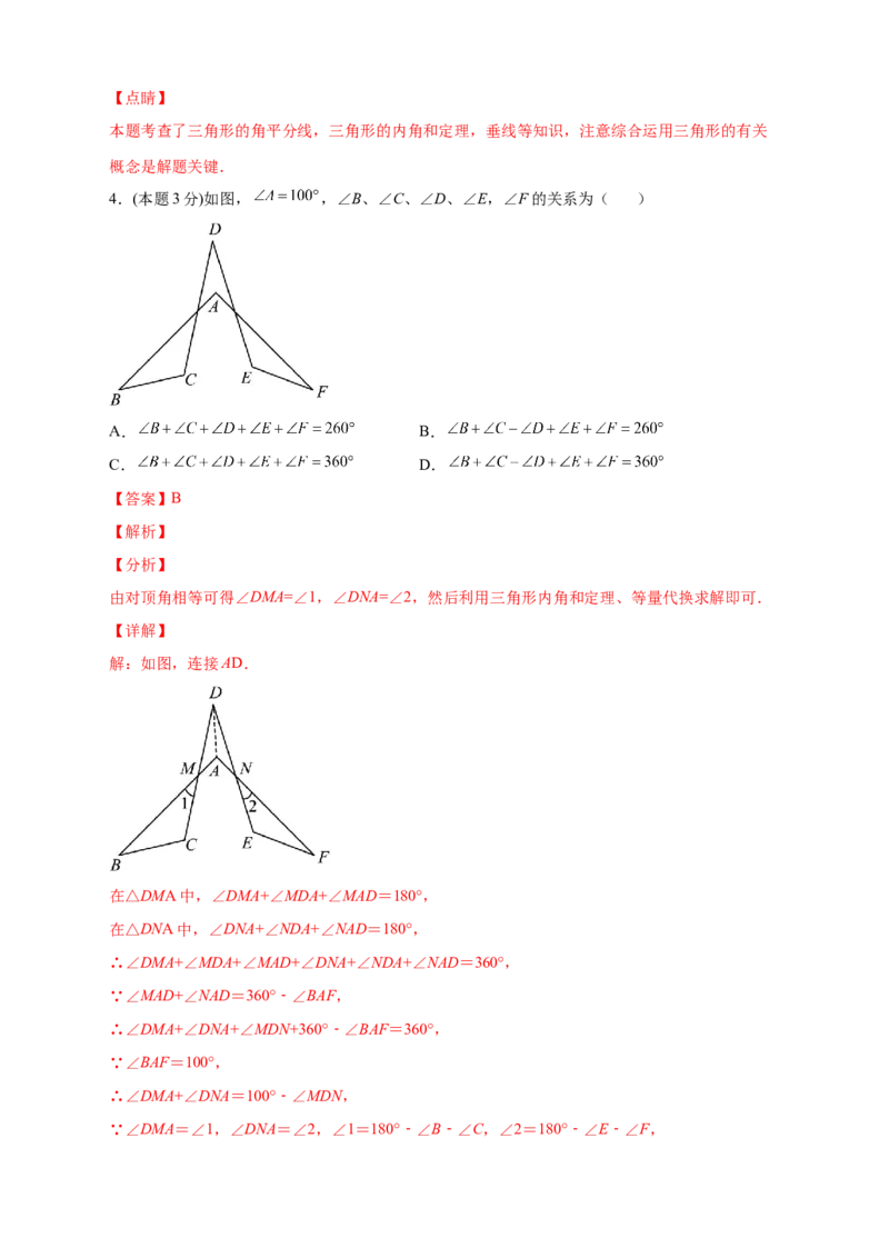 第一次月考押题培优01卷（考试范围：11.1-12.3）（解析版）_初中数学人教版_8上-初中数学人教版_旧版_06习题试卷_赠送：月考试卷