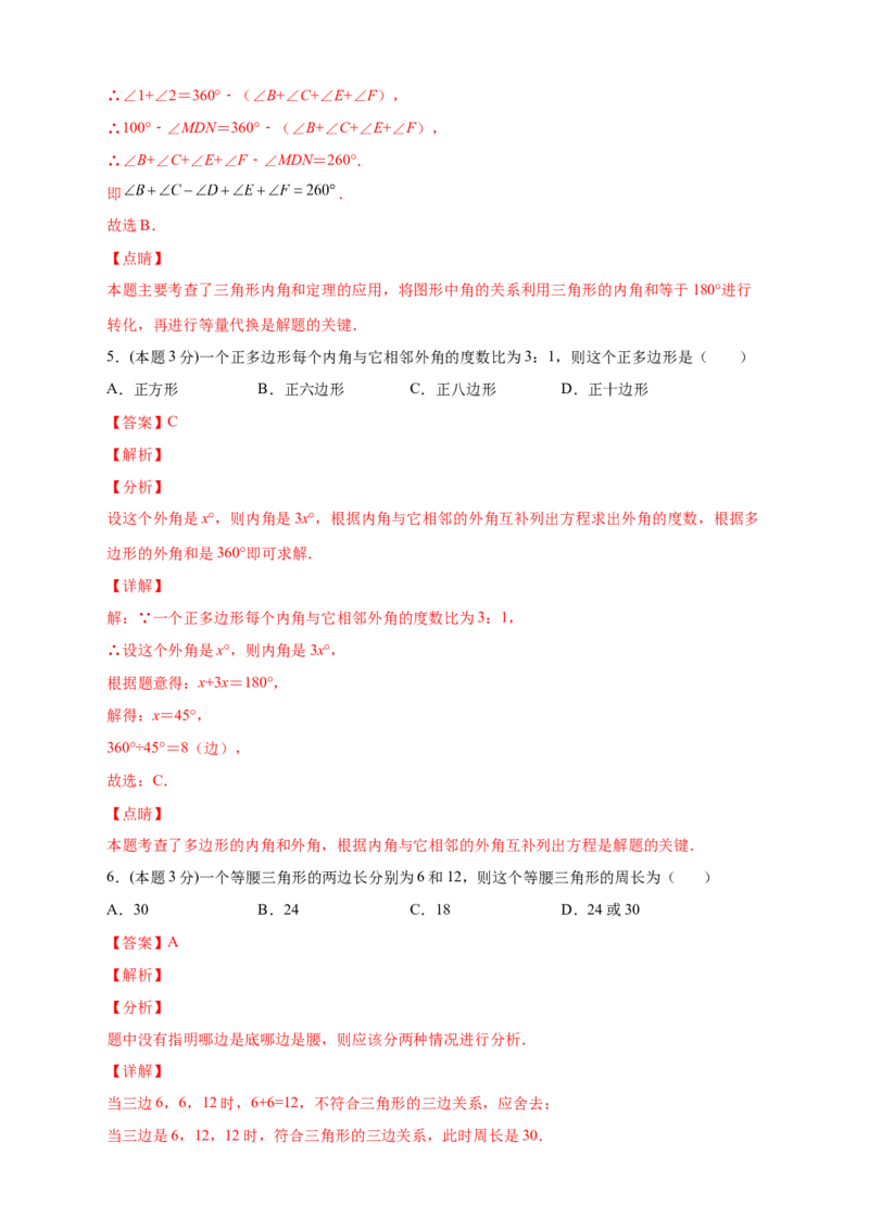 第一次月考押题培优01卷（考试范围：11.1-12.3）（解析版）_初中数学人教版_8上-初中数学人教版_旧版_06习题试卷_赠送：月考试卷