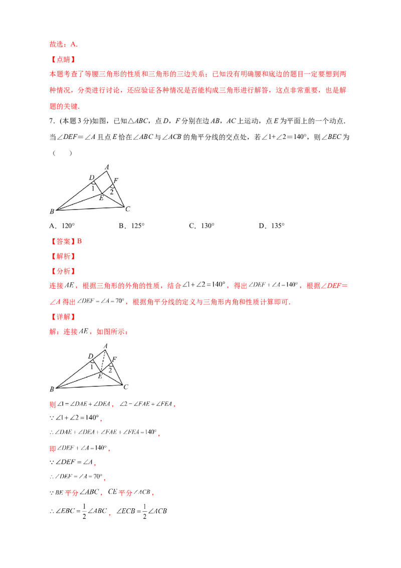 第一次月考押题培优01卷（考试范围：11.1-12.3）（解析版）_初中数学人教版_8上-初中数学人教版_旧版_06习题试卷_赠送：月考试卷