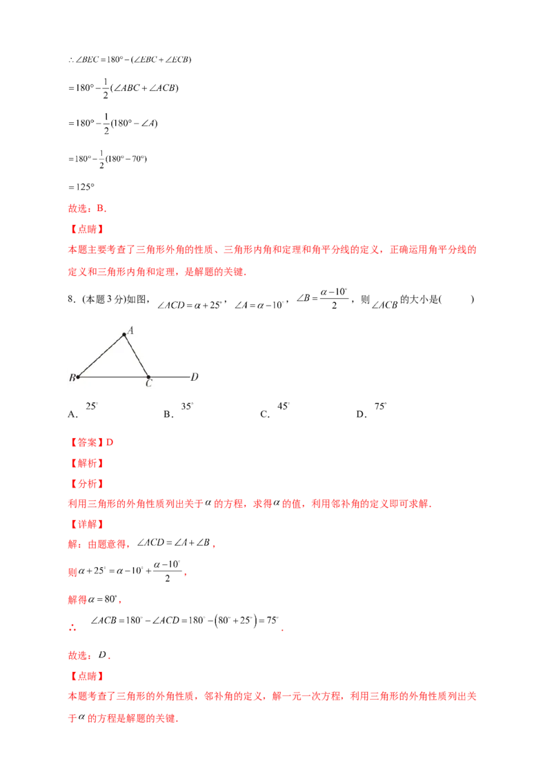 第一次月考押题培优01卷（考试范围：11.1-12.3）（解析版）_初中数学人教版_8上-初中数学人教版_旧版_06习题试卷_赠送：月考试卷