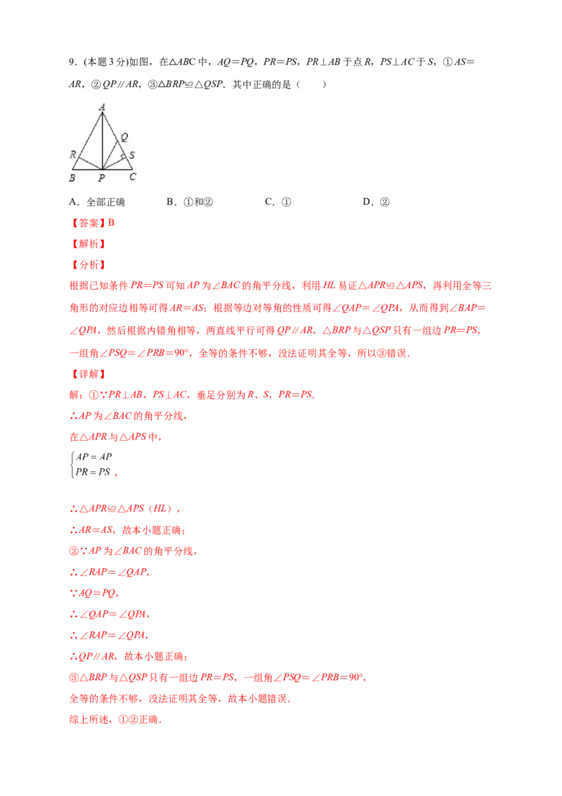 第一次月考押题培优01卷（考试范围：11.1-12.3）（解析版）_初中数学人教版_8上-初中数学人教版_旧版_06习题试卷_赠送：月考试卷