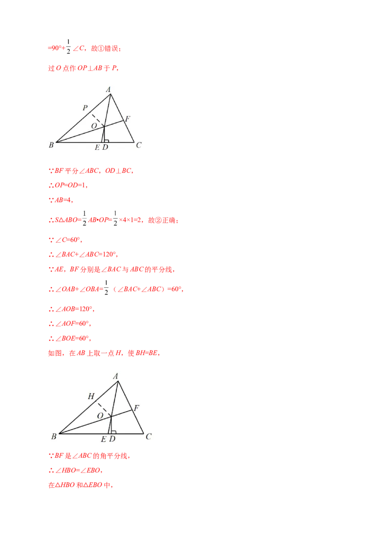 第一次月考押题培优01卷（考试范围：11.1-12.3）（解析版）_初中数学人教版_8上-初中数学人教版_旧版_06习题试卷_赠送：月考试卷