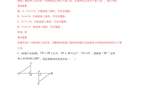 第一次月考押题培优01卷（考试范围：11.1-12.3）（解析版）_初中数学人教版_8上-初中数学人教版_旧版_06习题试卷_赠送：月考试卷