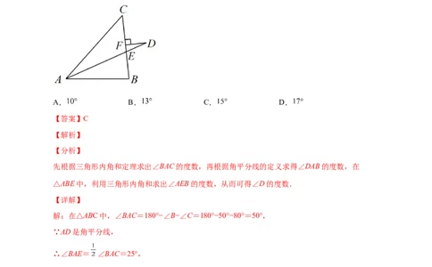 第一次月考押题培优01卷（考试范围：11.1-12.3）（解析版）_初中数学人教版_8上-初中数学人教版_旧版_06习题试卷_赠送：月考试卷