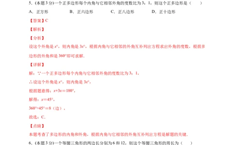 第一次月考押题培优01卷（考试范围：11.1-12.3）（解析版）_初中数学人教版_8上-初中数学人教版_旧版_06习题试卷_赠送：月考试卷