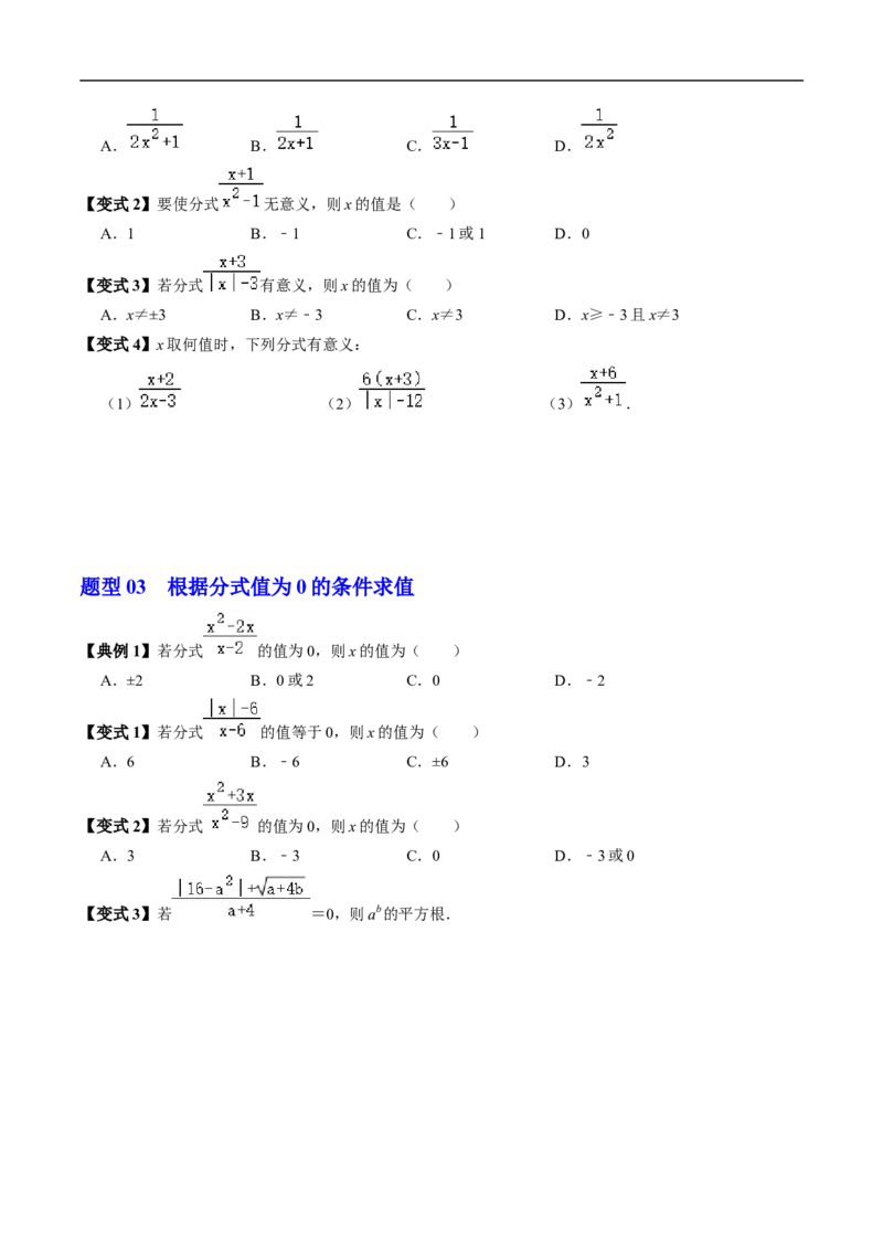 第18章第01讲分式（3个知识点+4类热点题型讲练+习题巩固）（原卷版）_初中数学人教版_8上-初中数学人教版_2025秋季新人教版数学八上课件教案_05-课堂同步练习