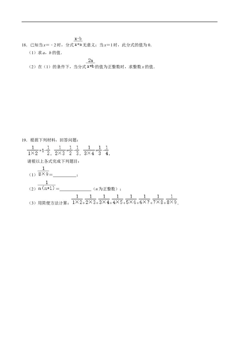 第18章第01讲分式（3个知识点+4类热点题型讲练+习题巩固）（原卷版）_初中数学人教版_8上-初中数学人教版_2025秋季新人教版数学八上课件教案_05-课堂同步练习