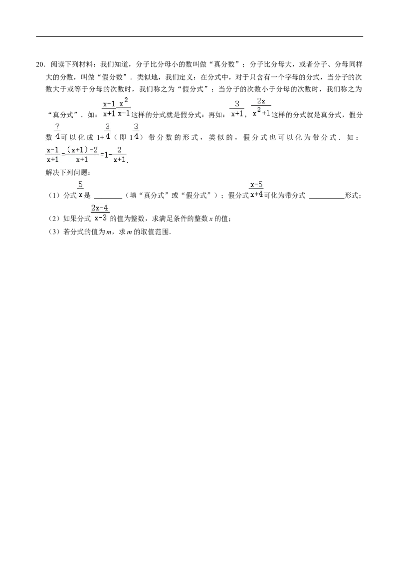 第18章第01讲分式（3个知识点+4类热点题型讲练+习题巩固）（原卷版）_初中数学人教版_8上-初中数学人教版_2025秋季新人教版数学八上课件教案_05-课堂同步练习