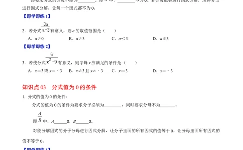 第18章第01讲分式（3个知识点+4类热点题型讲练+习题巩固）（原卷版）_初中数学人教版_8上-初中数学人教版_2025秋季新人教版数学八上课件教案_05-课堂同步练习