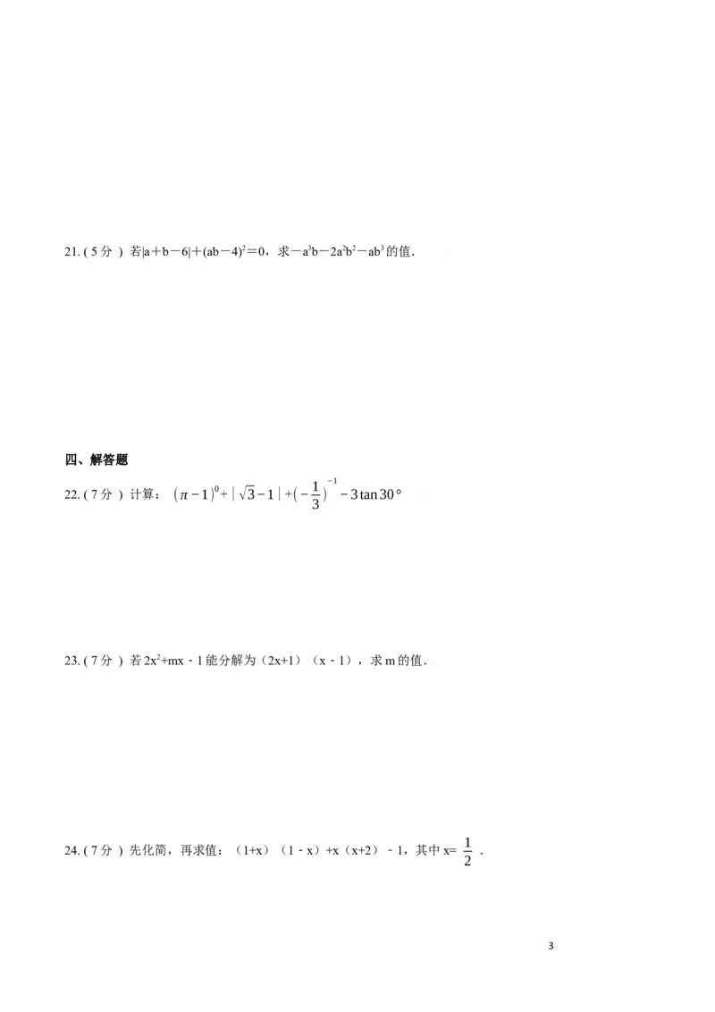第14章整式的乘法与因式分解A卷（原卷版）_初中数学人教版_8上-初中数学人教版_旧版_06习题试卷_2单元测试_单元测试（第3套）