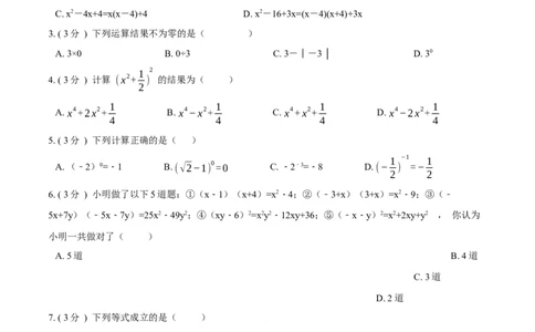 第14章整式的乘法与因式分解A卷（原卷版）_初中数学人教版_8上-初中数学人教版_旧版_06习题试卷_2单元测试_单元测试（第3套）