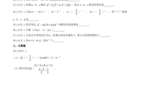 第14章整式的乘法与因式分解A卷（原卷版）_初中数学人教版_8上-初中数学人教版_旧版_06习题试卷_2单元测试_单元测试（第3套）