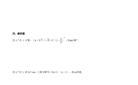 第14章整式的乘法与因式分解A卷（原卷版）_初中数学人教版_8上-初中数学人教版_旧版_06习题试卷_2单元测试_单元测试（第3套）