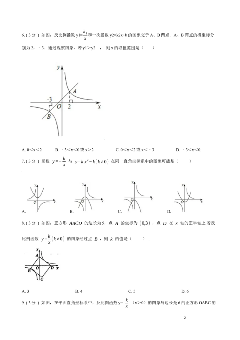 第26章反比例函数B卷（原卷版）_初中数学人教版_9下-初中数学人教版_06习题试卷_2单元测试_单元测试（第3套）