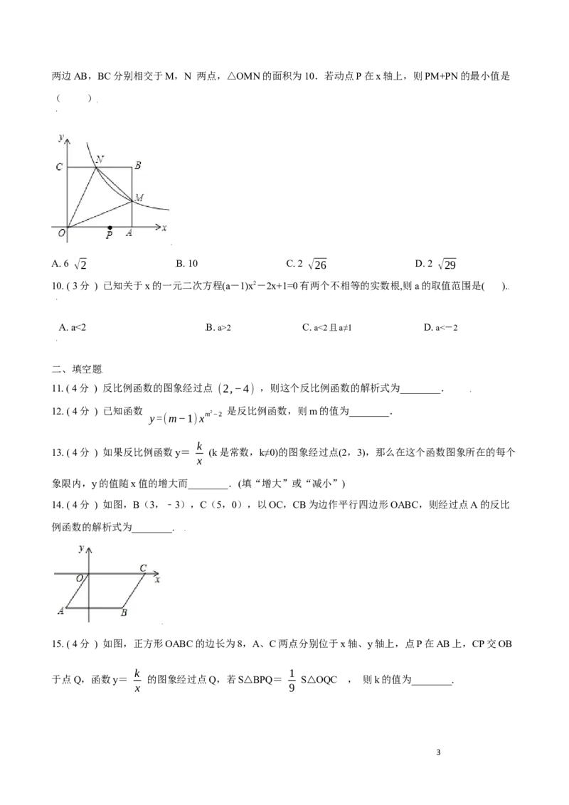第26章反比例函数B卷（原卷版）_初中数学人教版_9下-初中数学人教版_06习题试卷_2单元测试_单元测试（第3套）
