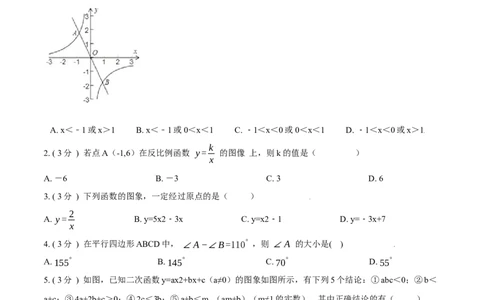 第26章反比例函数B卷（原卷版）_初中数学人教版_9下-初中数学人教版_06习题试卷_2单元测试_单元测试（第3套）