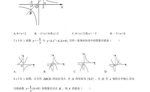 第26章反比例函数B卷（原卷版）_初中数学人教版_9下-初中数学人教版_06习题试卷_2单元测试_单元测试（第3套）
