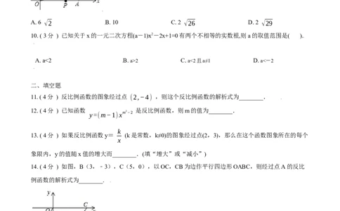 第26章反比例函数B卷（原卷版）_初中数学人教版_9下-初中数学人教版_06习题试卷_2单元测试_单元测试（第3套）