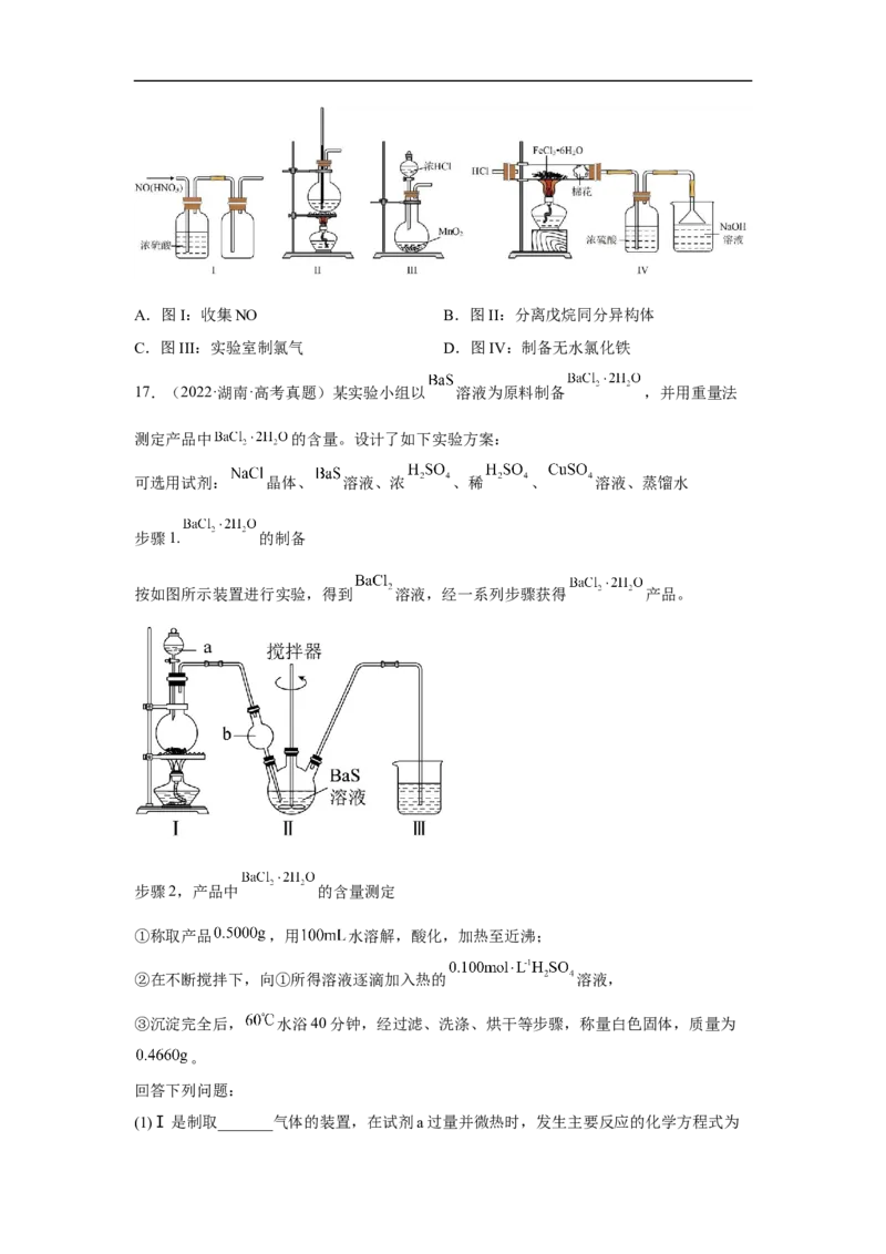 易错点31化学实验常用仪器-备战2023年高考化学考试易错题（原卷版）_05高考化学_通用版（老高考）复习资料_2023年复习资料_专项复习_备战2023年高考化学考试易错题（全国通用）