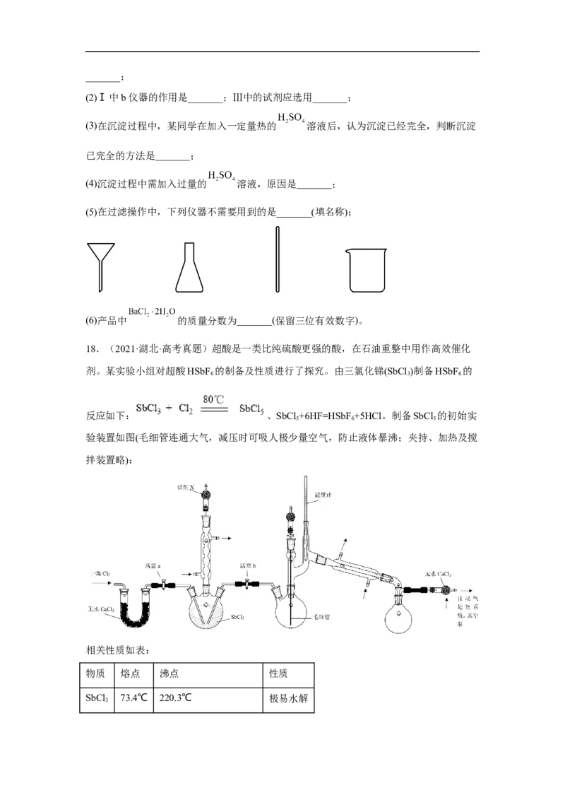 易错点31化学实验常用仪器-备战2023年高考化学考试易错题（原卷版）_05高考化学_通用版（老高考）复习资料_2023年复习资料_专项复习_备战2023年高考化学考试易错题（全国通用）