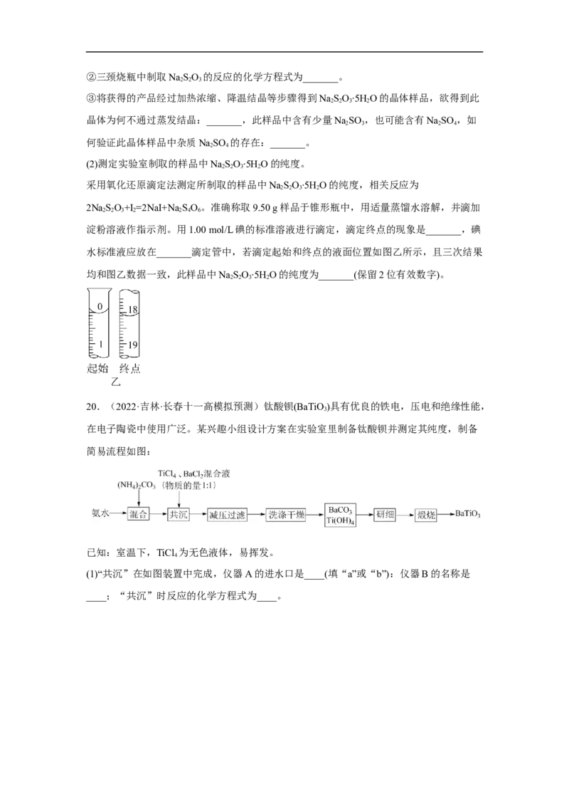易错点31化学实验常用仪器-备战2023年高考化学考试易错题（原卷版）_05高考化学_通用版（老高考）复习资料_2023年复习资料_专项复习_备战2023年高考化学考试易错题（全国通用）