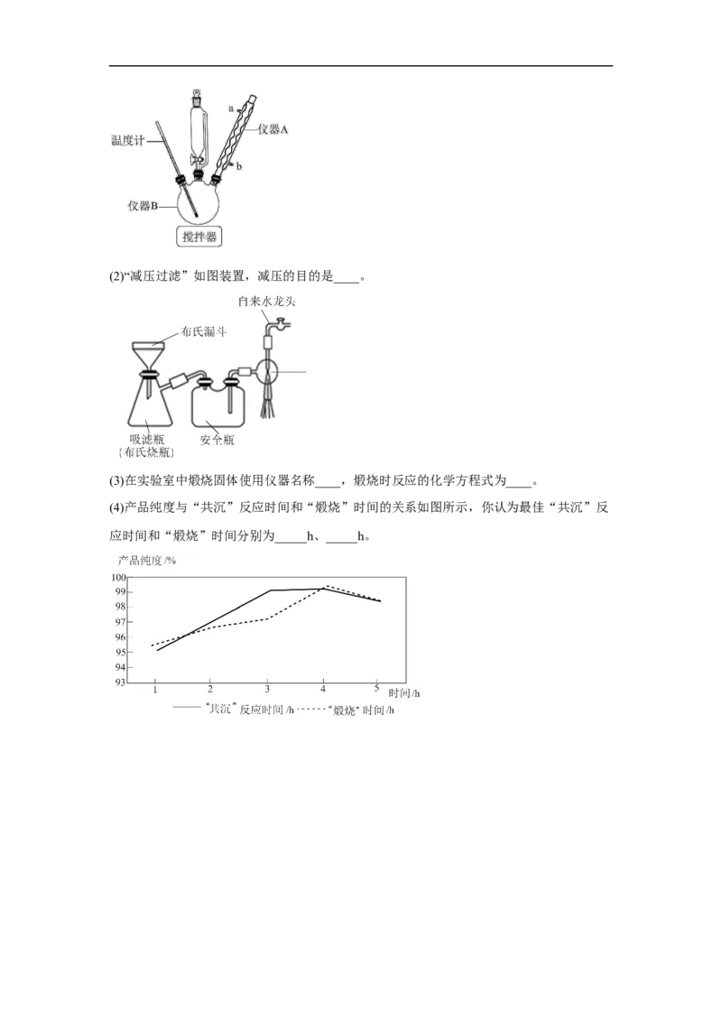 易错点31化学实验常用仪器-备战2023年高考化学考试易错题（原卷版）_05高考化学_通用版（老高考）复习资料_2023年复习资料_专项复习_备战2023年高考化学考试易错题（全国通用）